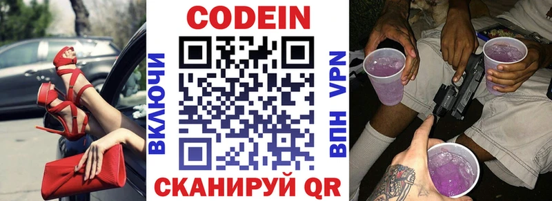 закладки  Белоусово  Кодеин Purple Drank 